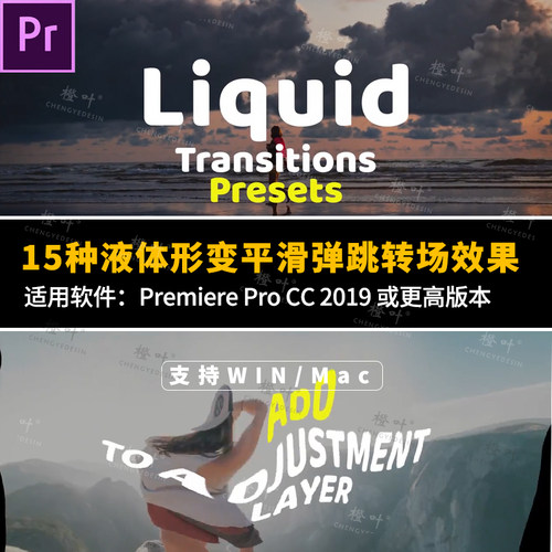 PR转场预设-15种液体形变平滑弹跳转场效果素材插件premiere转场