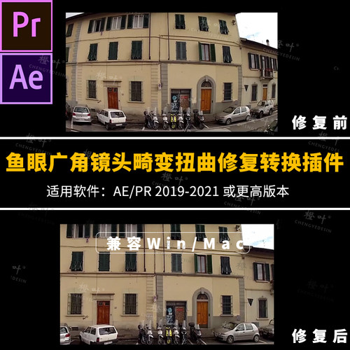 AE/PR插件鱼眼广角镜头畸变扭曲修复转换Win/Mac英文版