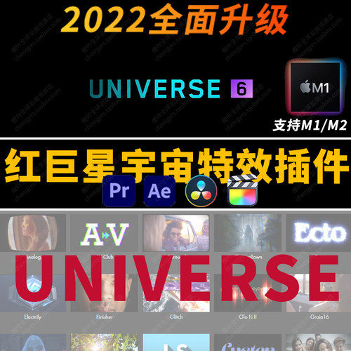 红巨星宇宙universe视觉插件ecto字幕燃烧发光特效PR/AE/达芬奇