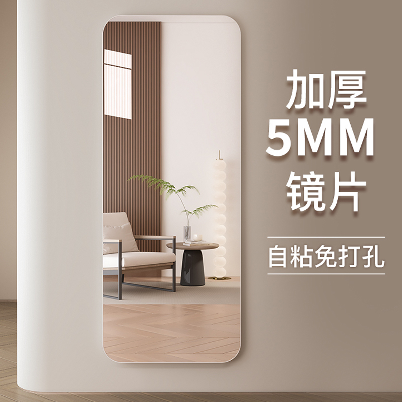 和荣轩家用5mm全身镜子贴墙自粘