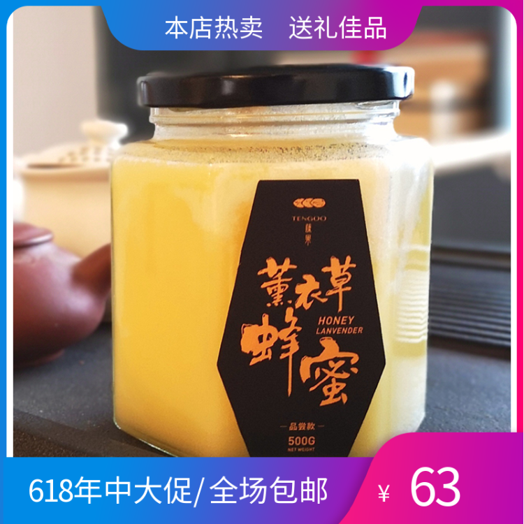 藤果新疆伊犁薰衣草蜂蜜无添加无污染无加工纯正天然蜂场直采在类目 传统滋补营养品, 蜂蜜中 - 来自Buy2taobao.com提供专业的淘宝代购服务