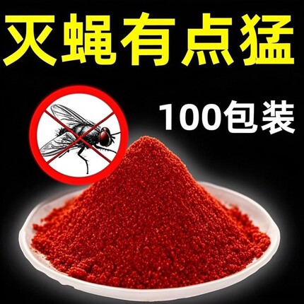 养殖场灭蝇药长效户外农村家用强力消灭苍蝇神器鸡牌蝇子药灭蝇剂