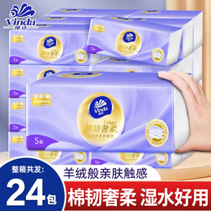 维达抽纸24包整箱卫生纸家用实惠装羊绒婴儿面巾纸餐巾纸擦手纸巾