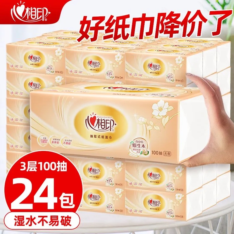 心相印抽纸婴儿棉柔纸巾