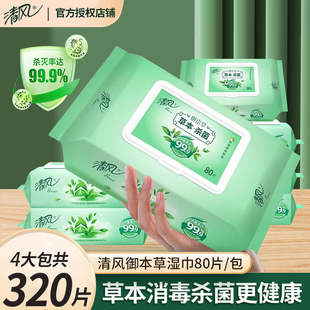 清风湿巾大包装 整箱加大加厚男女房事私处杀菌消毒卫生湿纸巾 包邮
