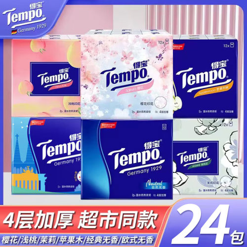 得宝手帕纸4层混合香味面巾纸
