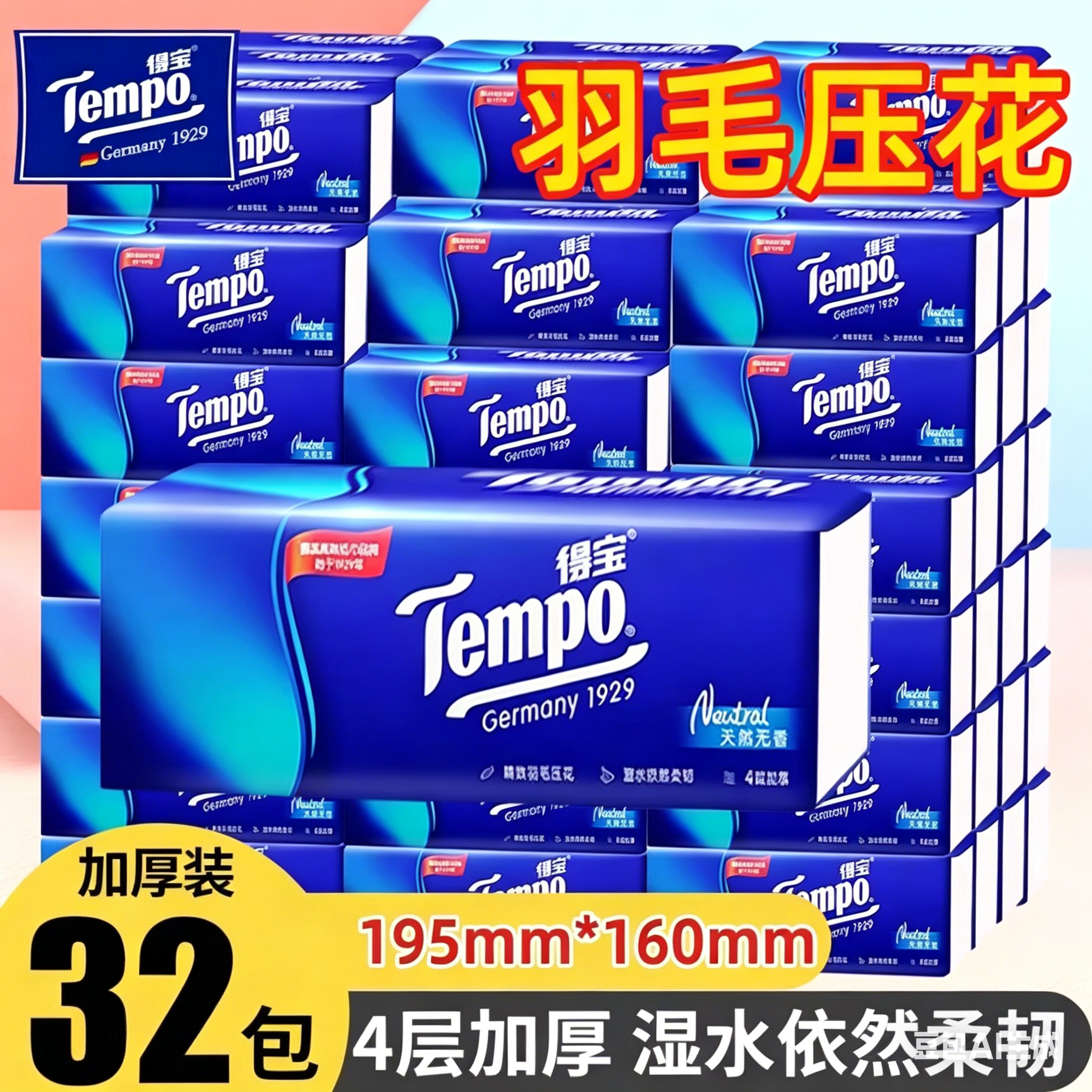 Tempo得宝抽纸无香卫生纸家用整箱批32包德宝纸巾家庭装餐巾纸抽