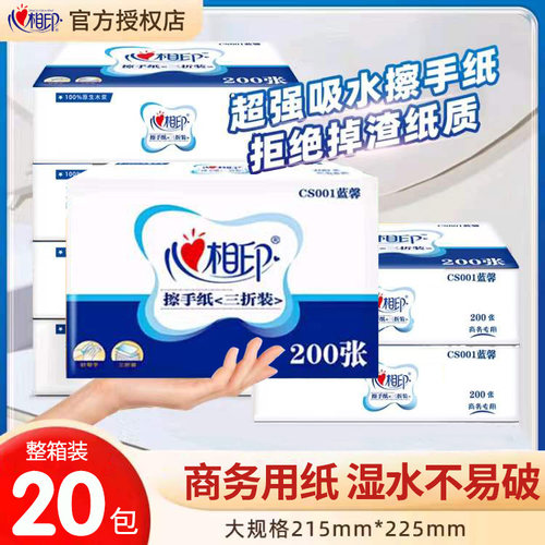心相印商用擦手纸200抽大包装