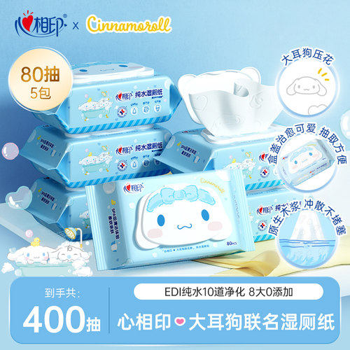 心相印湿厕纸80片大包擦屁股湿巾