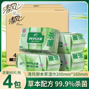 清风湿巾草本杀菌消毒湿巾纸家用清洁卫生免洗可用擦手口湿纸巾