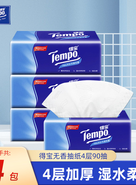 Tempo得宝纸巾无香抽纸4层加厚软抽90抽4包家用擦手纸德宝面巾纸