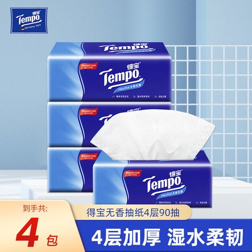 得宝经典无香软抽纸可湿水面巾纸