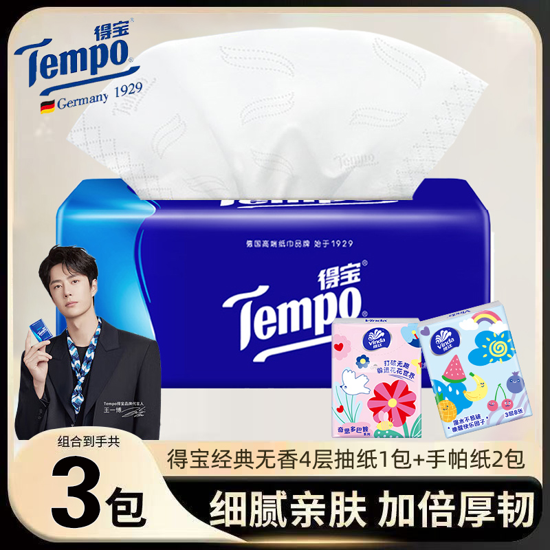 得宝抽纸4层加厚组合3包