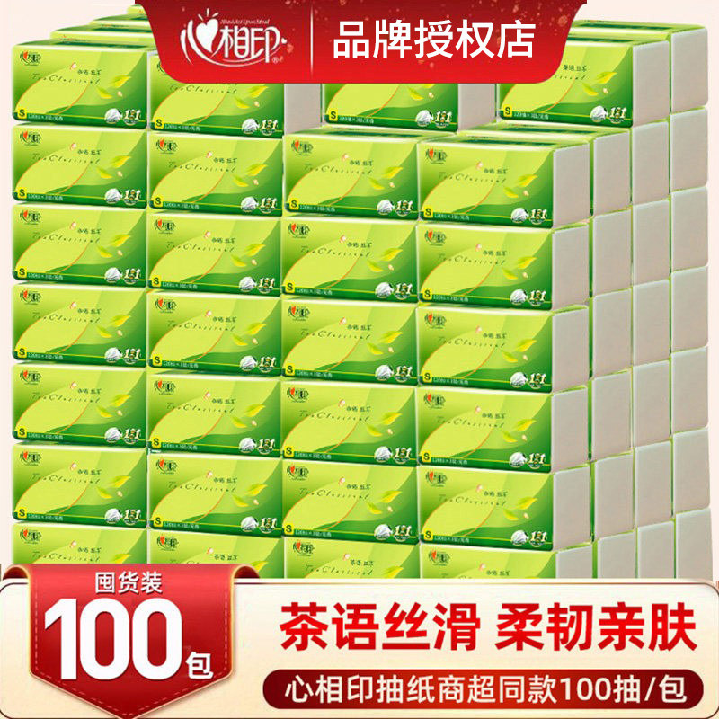 心相印抽纸厂家批发家用实惠装整箱100包餐巾纸婴儿面巾纸餐巾纸