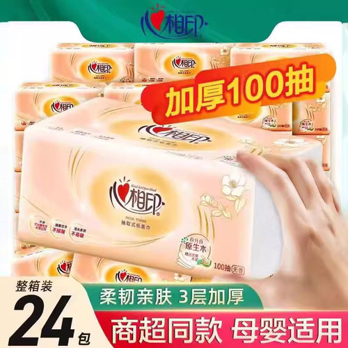心相印抽纸原木母婴面巾纸
