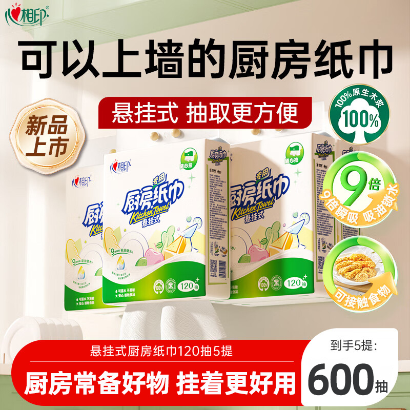心相印悬挂式厨房纸巾120抽
