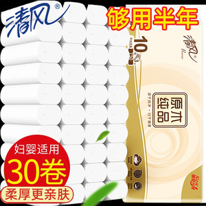 清风卷纸家用实惠装整箱批原木无芯卷筒纸大卷厕纸擦手纸卫生纸巾