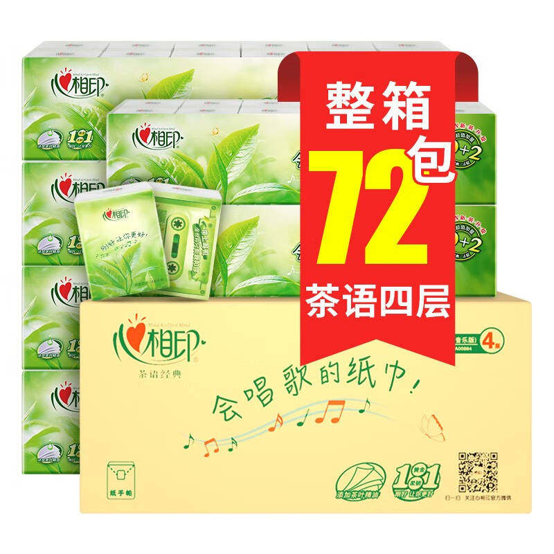 心相印手帕纸4层加厚72包面巾纸整箱家用卫生纸餐巾纸巾小包便携,洗护清洁剂/卫生巾/纸/香薰,一次性擦脚纸/巾,淘宝优惠券,粉丝福利购,淘宝优惠卷