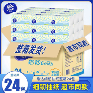 维达细韧抽纸100抽24包纸巾家用餐巾纸实惠装 卫生纸面巾纸擦手纸