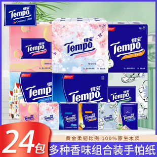 Tempo得宝手帕纸大包纸巾多香型4层加厚餐巾纸便携装可湿水面巾纸