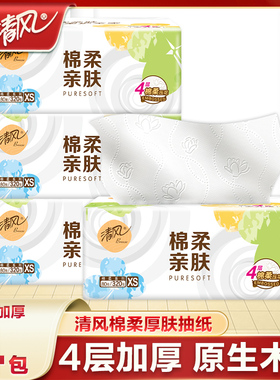 U 清风抽纸4层加厚大包卫生纸整箱批发320张家用实惠装4包面巾纸