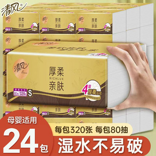 清风金装原木抽纸实惠装家用纸巾抽纸4层320张整箱批加厚款餐巾纸