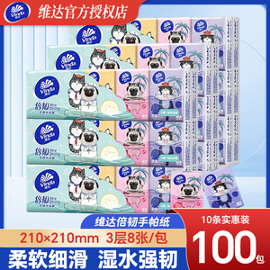 维达手帕纸大包便携式纸巾家用实惠装面巾纸随身装擦手纸餐巾纸抽