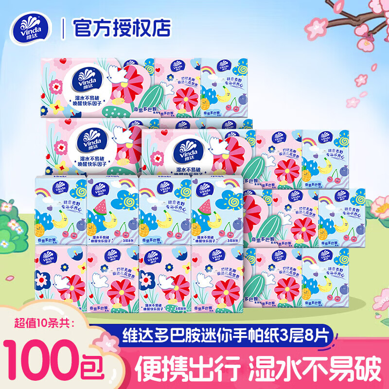 维达手帕纸随身便携式小包纸巾