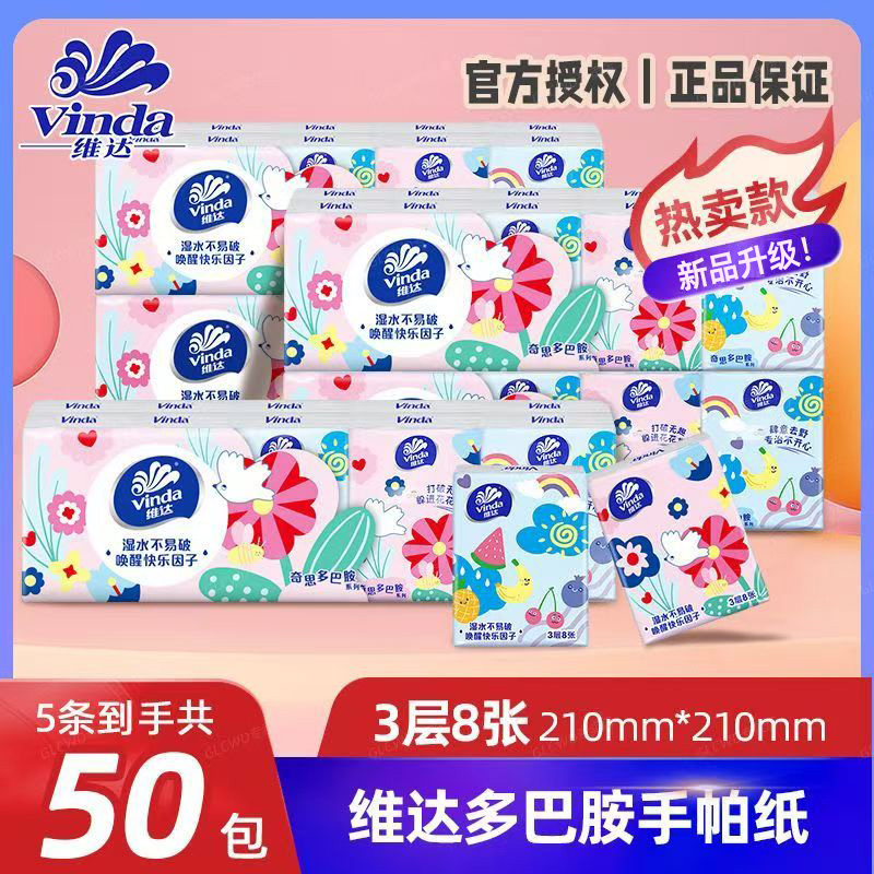 維達手帕紙加厚餐巾紙