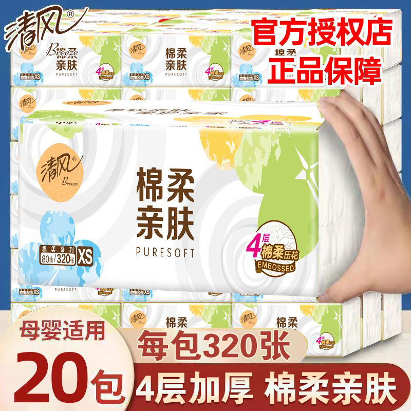 清风原木抽纸320张大包