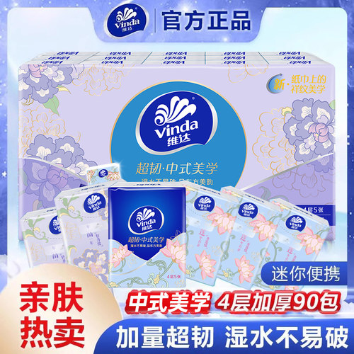 维达超韧手帕纸4层餐巾纸