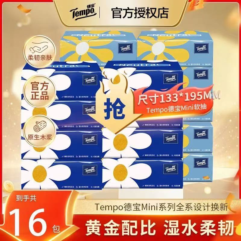 得宝小雏菊Mini系列抽纸80抽4层