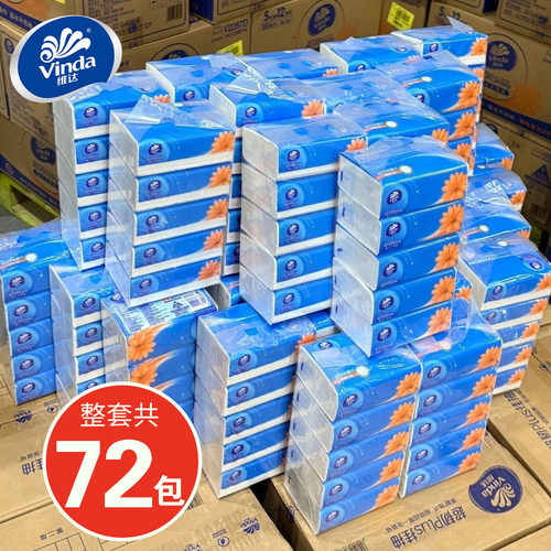 维达抽纸家用实惠装整箱批发72包