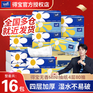 得宝纸巾实惠装挂式小包装厨房餐巾纸柔韧擦手纸家用大包四层抽纸