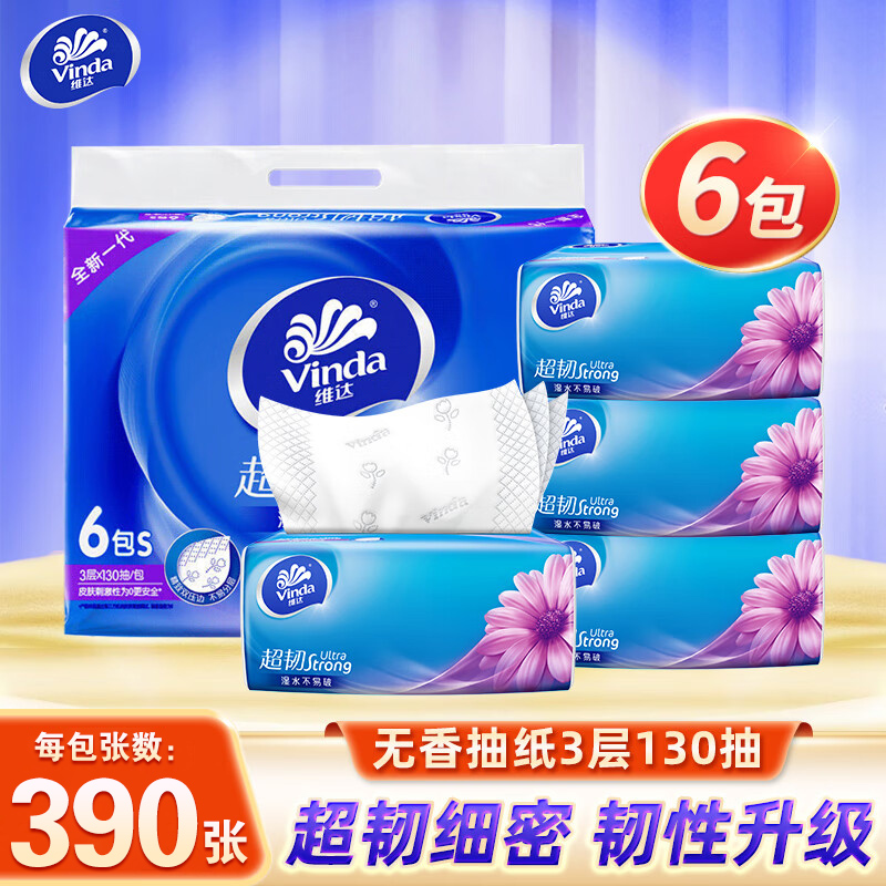 维达抽纸3层130抽大包纸巾