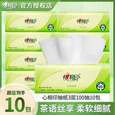 心相印抽纸家用擦手纸大包餐巾纸