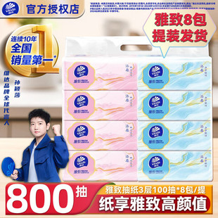 维达抽纸雅致系列家用实惠装 整箱批发面巾纸3层加厚餐巾纸卫生纸