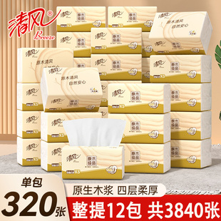 清风抽纸原木纯品四层320张大包家用实惠装 餐巾纸整提12包卫生纸