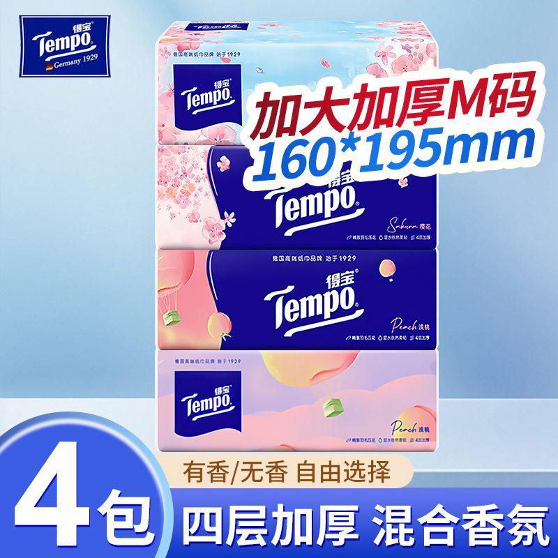 Tempo得宝纸巾4包大包M码加厚餐巾纸家用实惠装面巾纸王一博同款