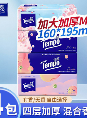 Tempo得宝纸巾大包M码加厚餐巾纸家用实惠装4包面巾纸王一博同款
