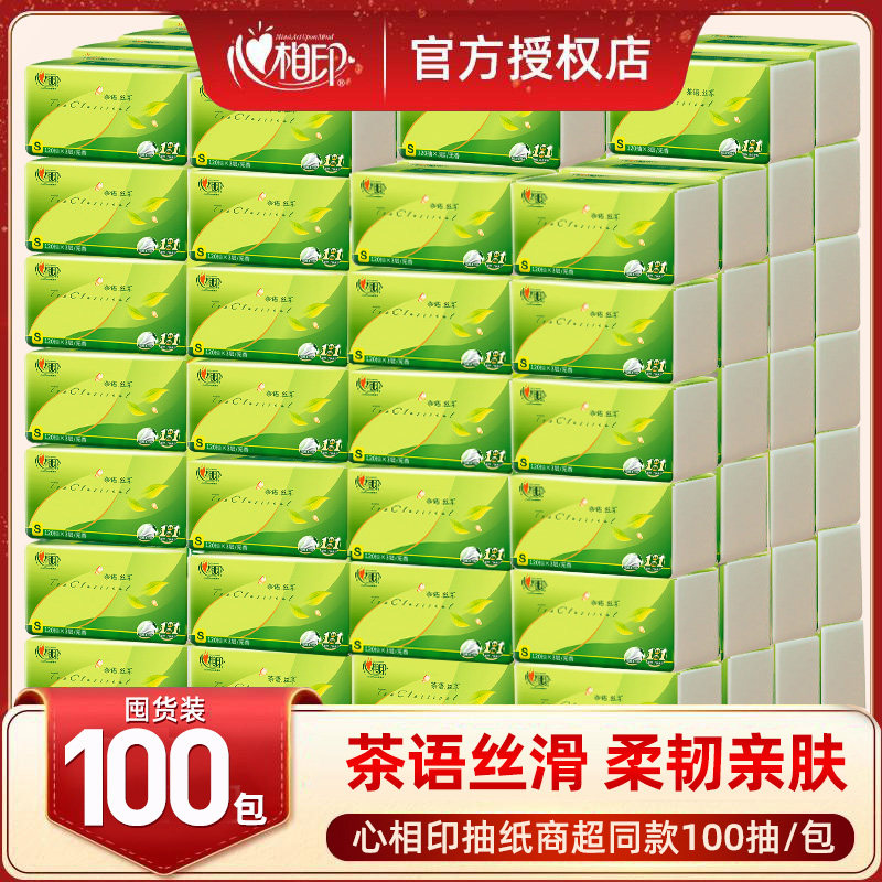 心相印茶语抽纸300张大包装