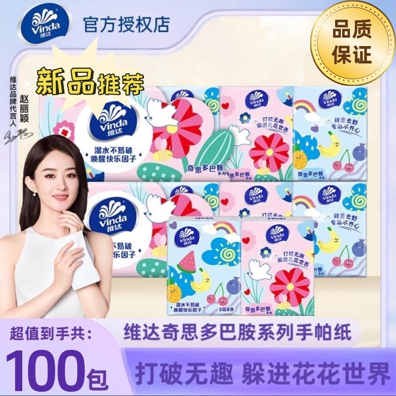 小包整箱批实惠装随身维达手帕纸