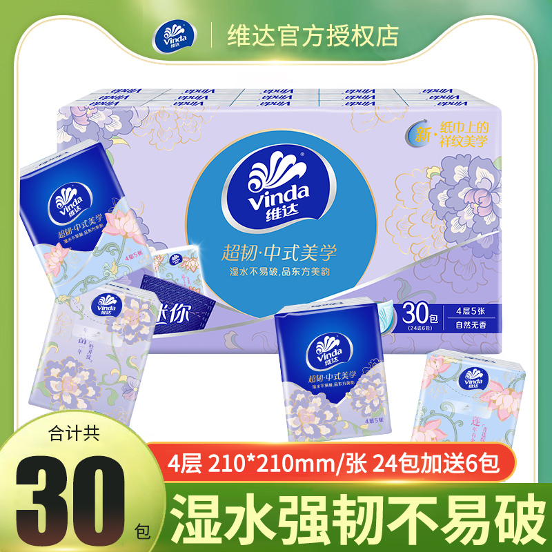 维达手帕纸便携式餐巾纸