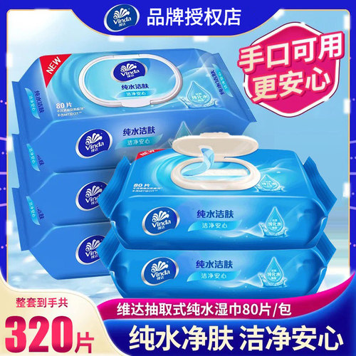 维达纯水湿巾80片大包装