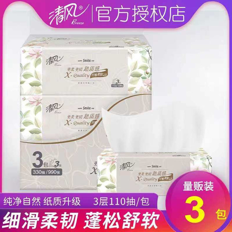 清风抽纸超质感330张大包家用实惠装卫生纸巾餐巾纸面巾纸擦手纸,洗护清洁剂/卫生巾/纸/香薰,定制纸巾,淘宝优惠券,粉丝福利购,淘宝优惠卷