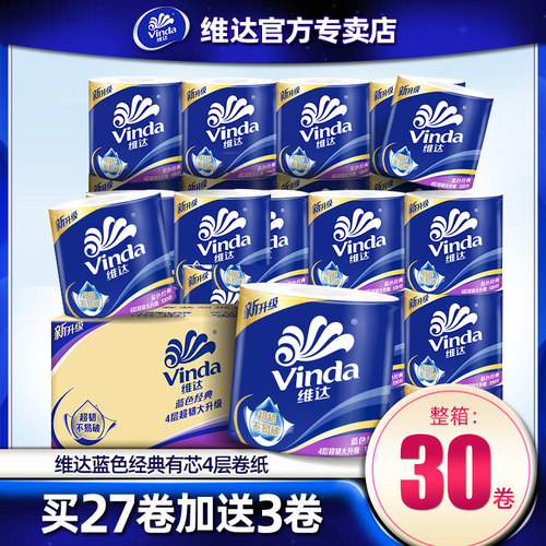 维达卷纸有芯卫生纸大卷厕所纸