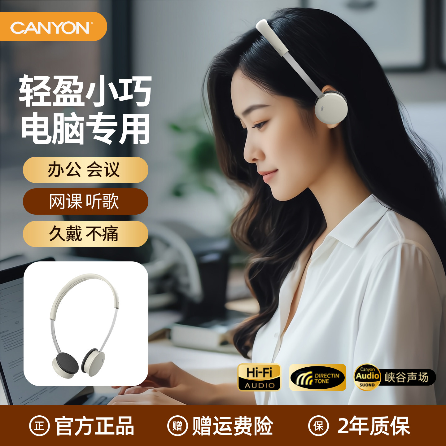 CANYON小巧头戴式耳机办公会议