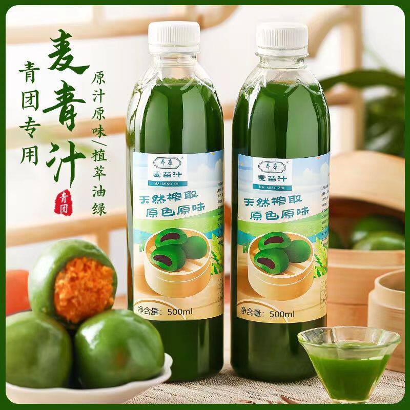 乔康麦苗汁新鲜天然麦青汁青团烘焙专用艾草汁青草团子烘焙原材料
