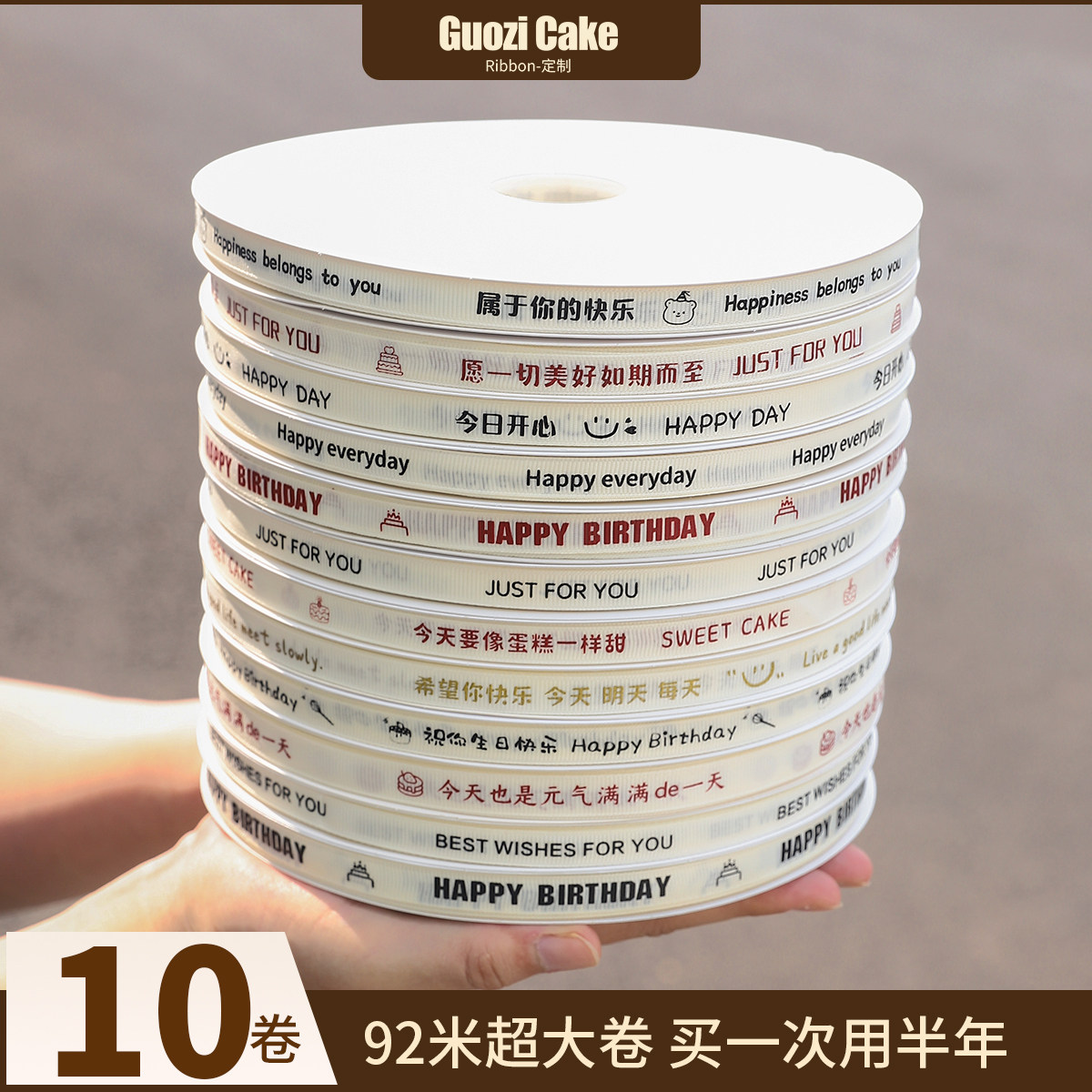 10卷 1cm生日蛋糕包装丝带打包缎带花束鲜花装饰彩带礼品盒绑带绳,居家布艺,丝带/绸带/布带,淘宝优惠券,粉丝福利购,淘宝优惠卷