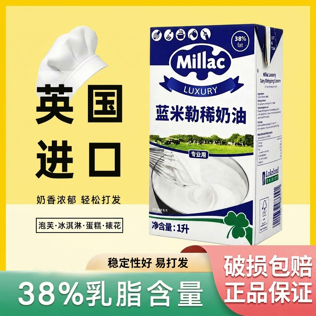 蓝风车淡奶油1L动物性烘焙鲜奶油蓝英国风车稀奶油蛋糕裱花用